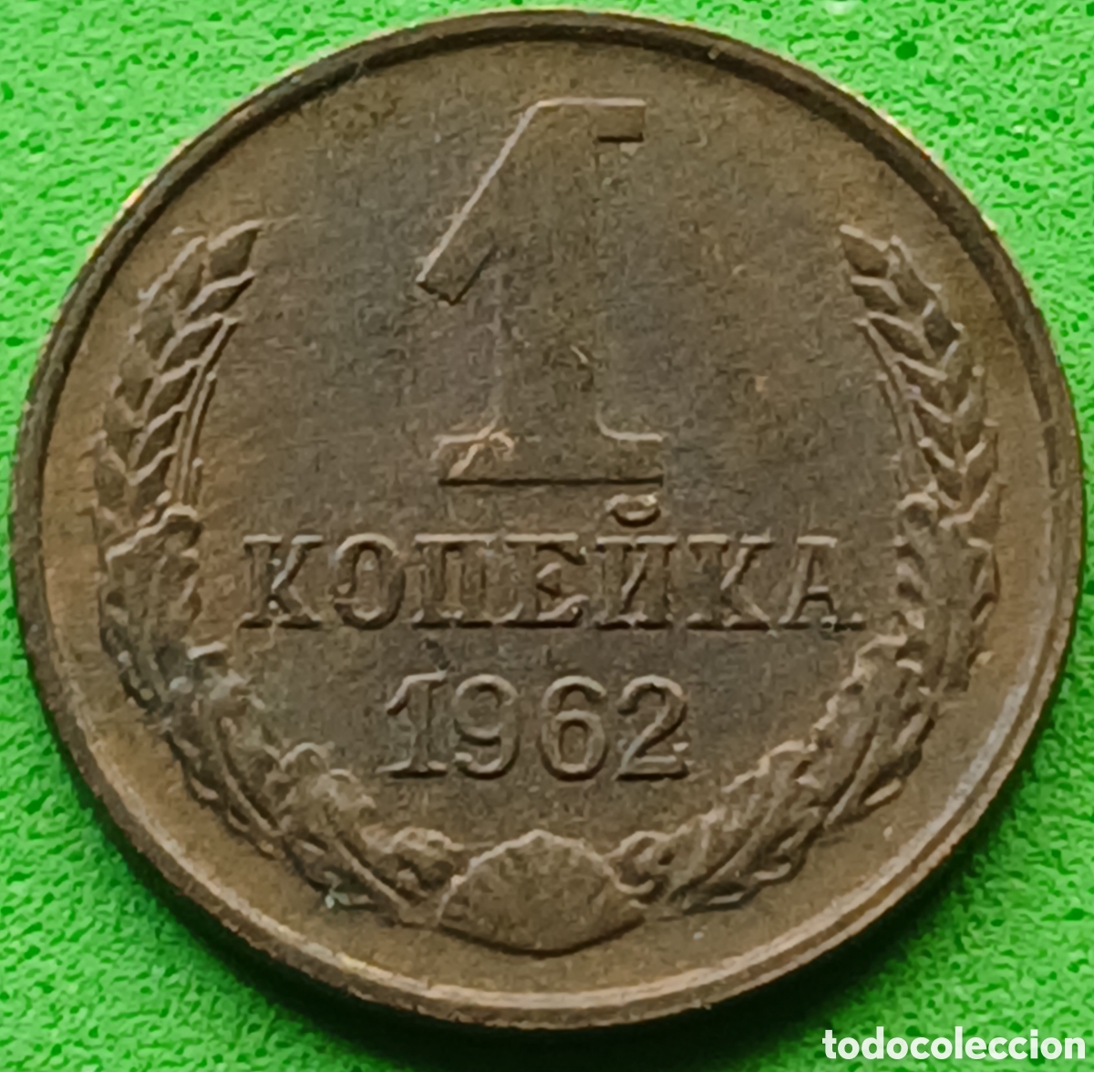 Monedas antiguas de Europa: Rusia 1 kopek 1962 Y#126a