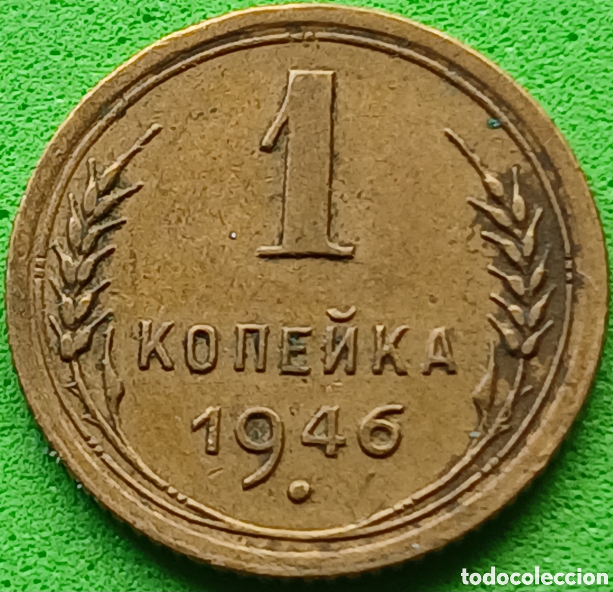 Monedas antiguas de Europa: Rusia 1 kopek 1946 Y#105
