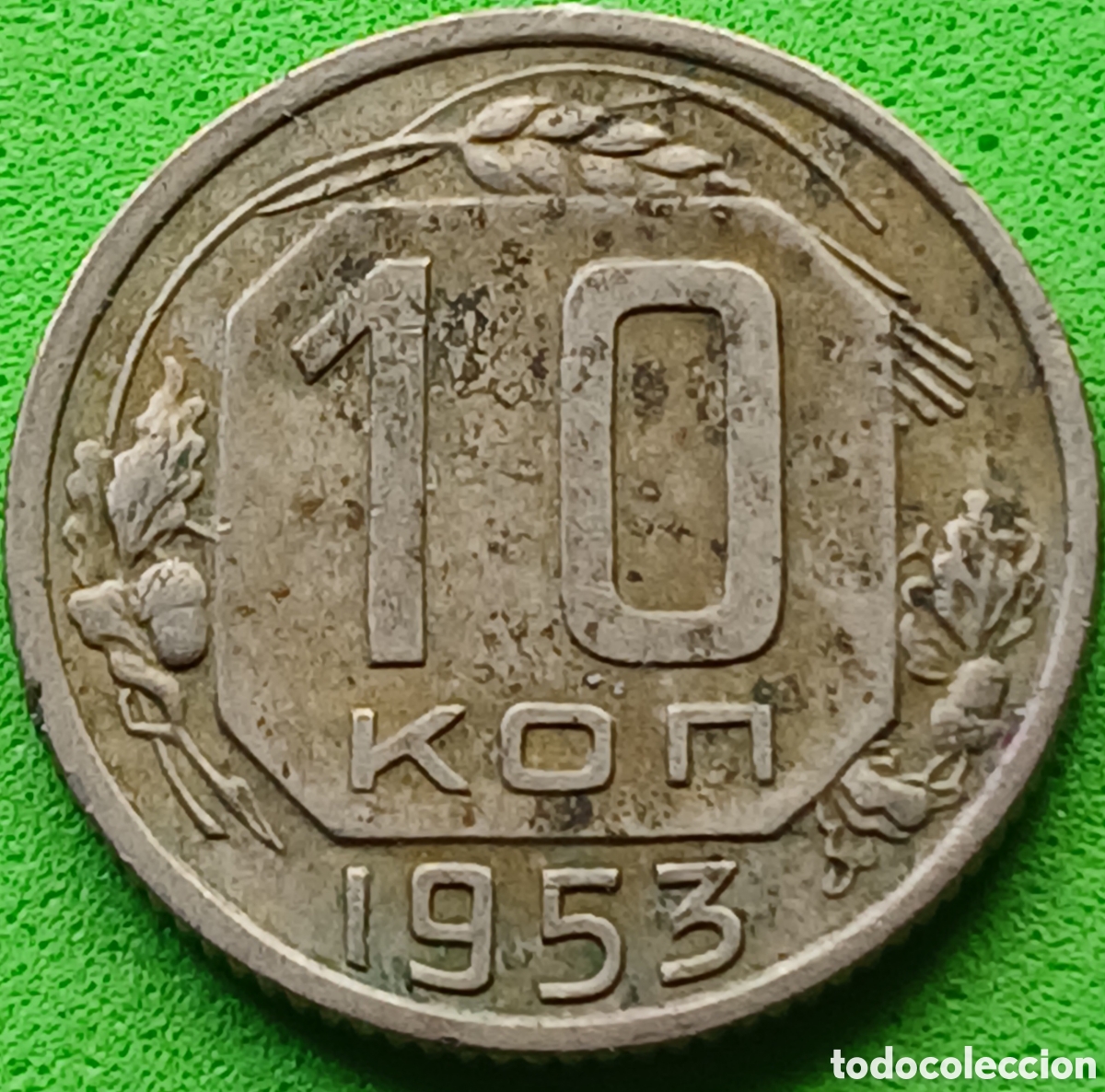 Monedas antiguas de Europa: Rusia 10 kopeks 1953 Y#116
