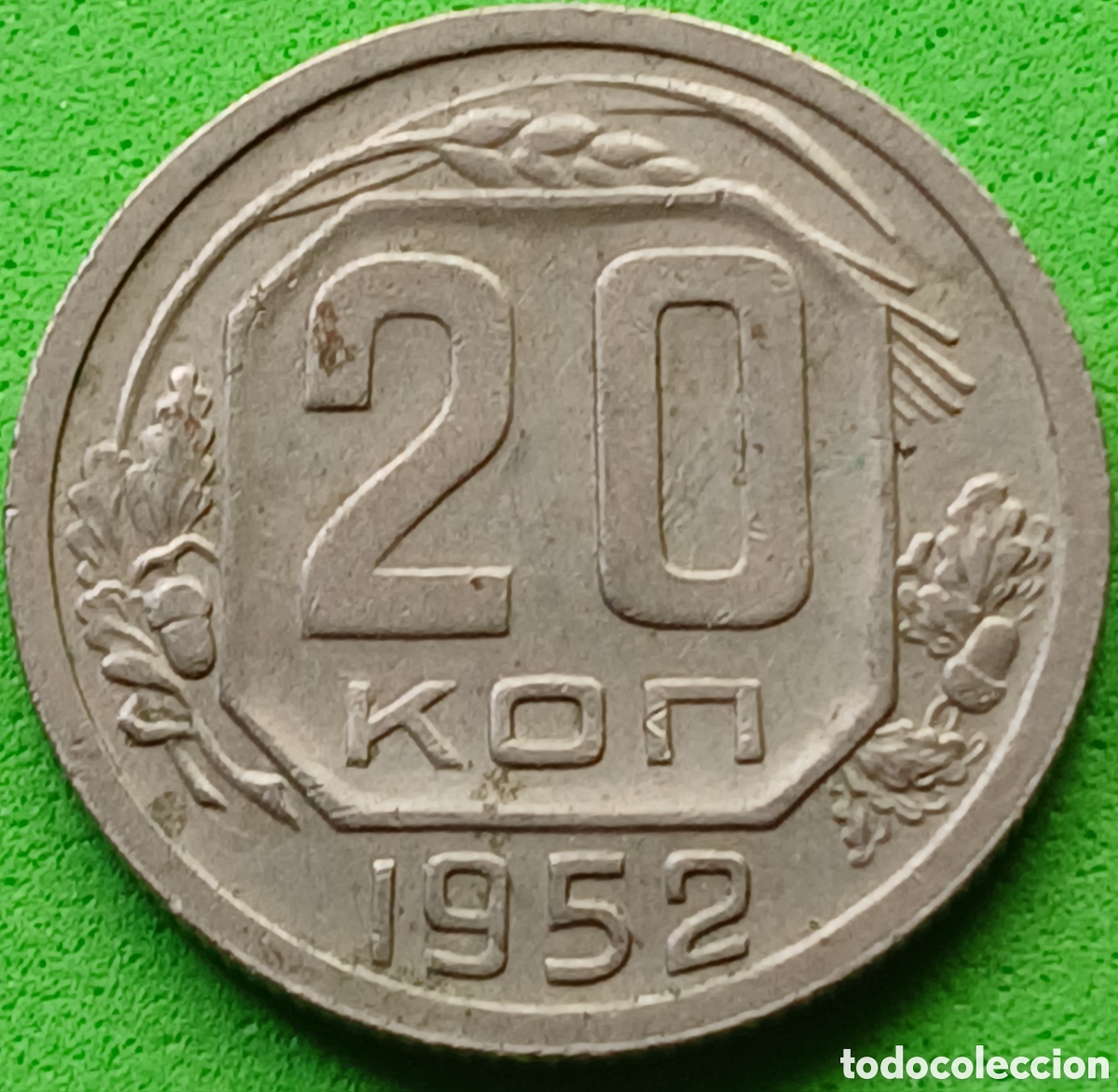 Monedas antiguas de Europa: Rusia 20 kopeks 1952 Y#118