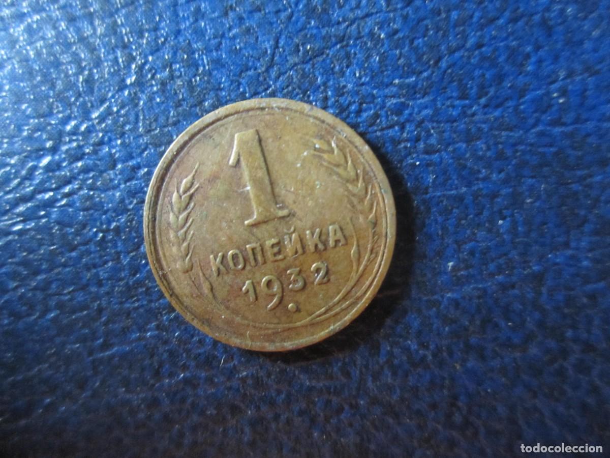 Monedas antiguas de Europa: Uni&oacute;n Sovi&eacute;tica 1 kopek 1932