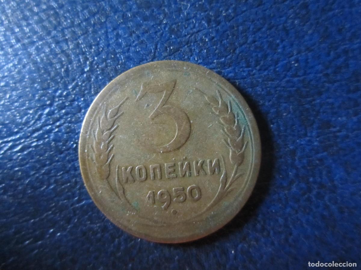 Monedas antiguas de Europa: Uni&oacute;n Sovi&eacute;tica 3 kopek 1950