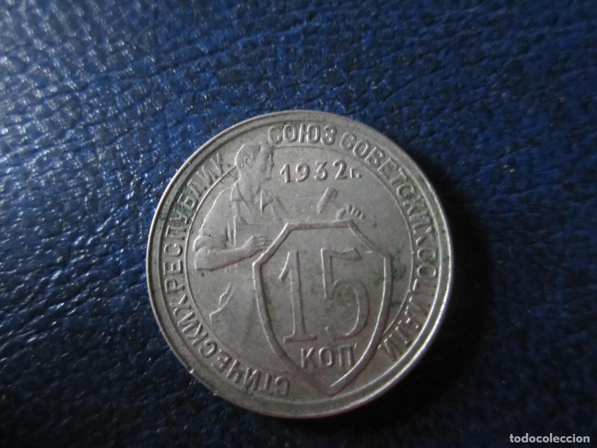 Monedas antiguas de Europa: Uni&oacute;n Sovi&eacute;tica 15 kopek 1932
