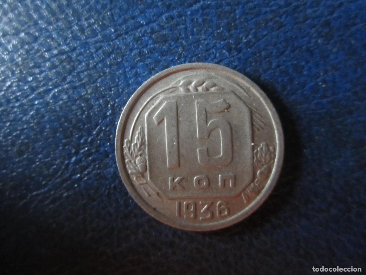Monedas antiguas de Europa: Uni&oacute;n Sovi&eacute;tica 15 kopek 1936
