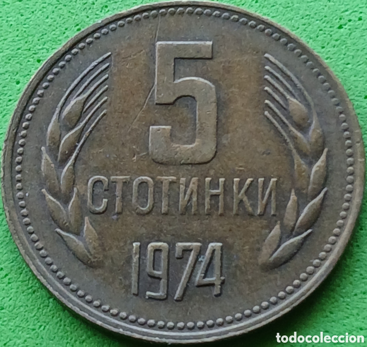 Monedas antiguas de Europa: Bulgaria 5 stotinki 1974 km#86