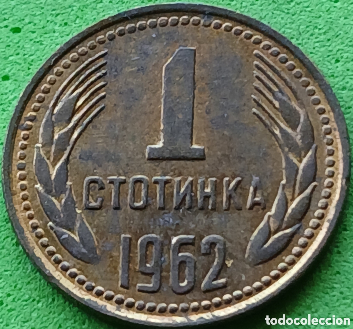 Monedas antiguas de Europa: Bulgaria 1 stotinka 1962 km#59