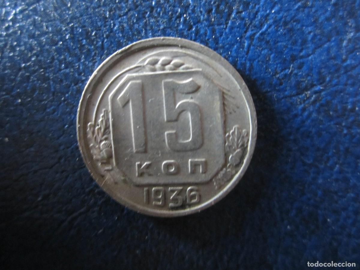 Monedas antiguas de Europa: Uni&oacute;n Sovi&eacute;tica 15 kopek 1936