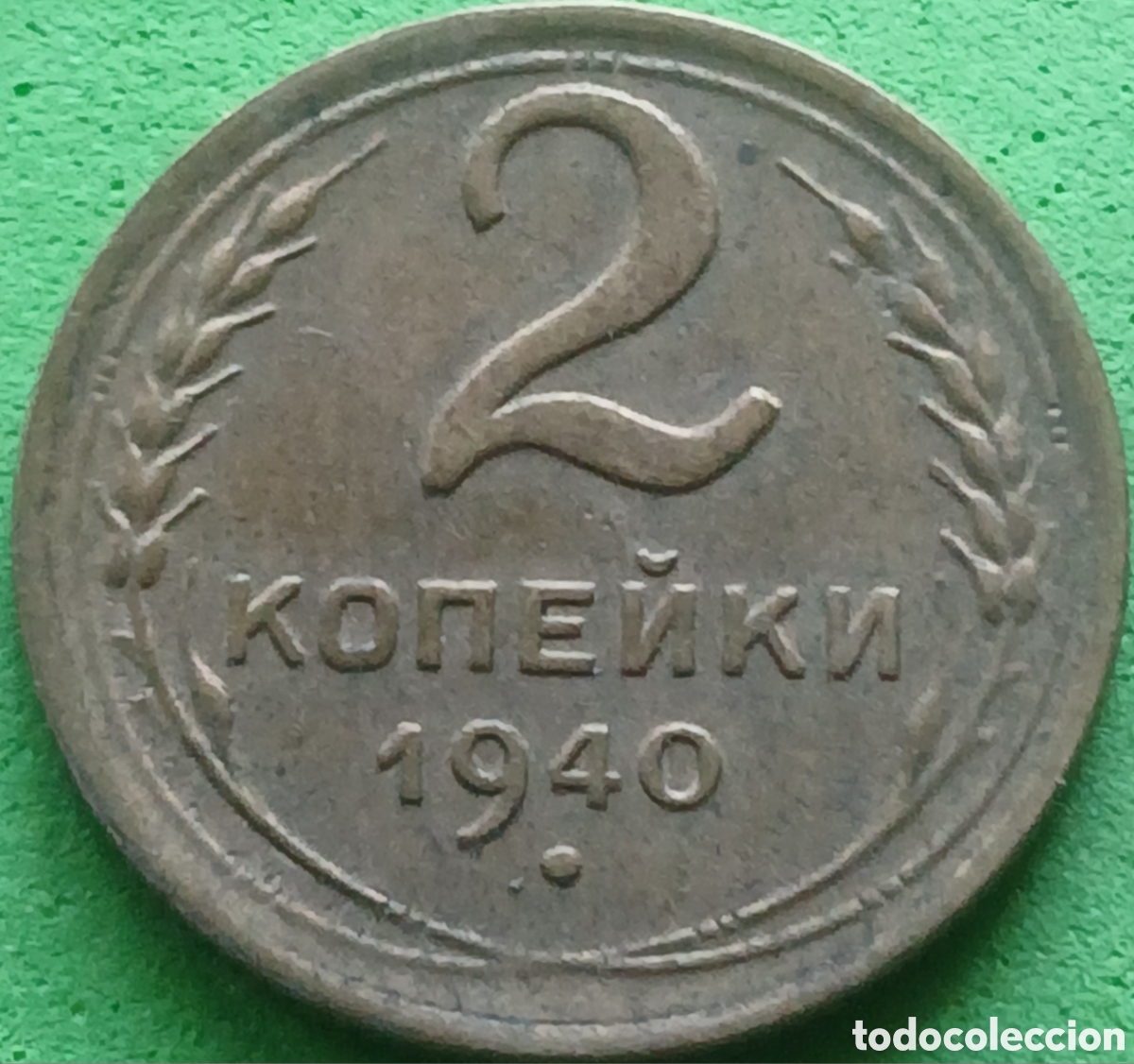 Monedas antiguas de Europa: Rusia 2 kopeks 1940 Y#106