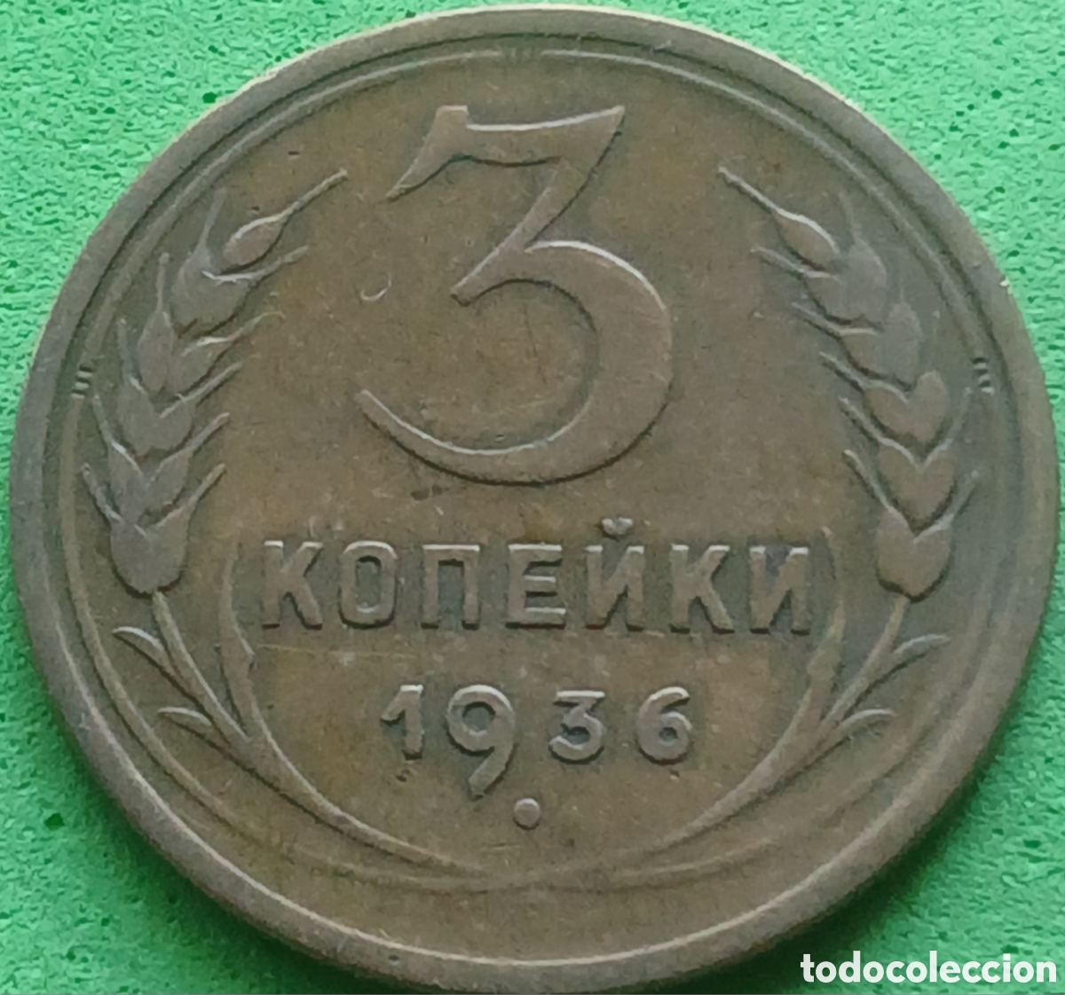 Monedas antiguas de Europa: Rusia 3 kopeks 1936 Y#100