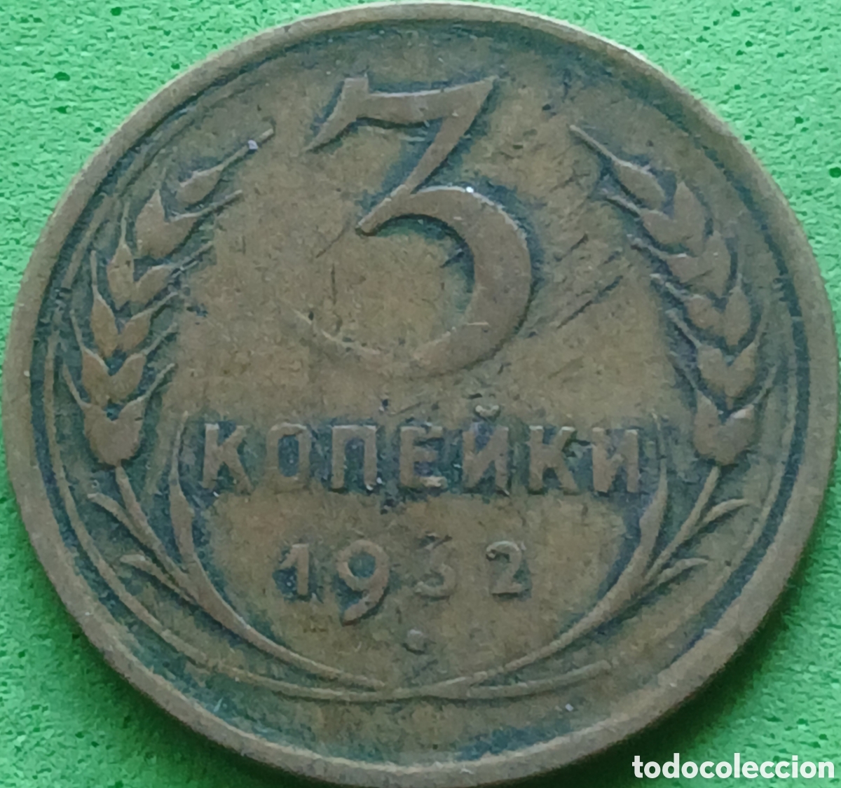 Monedas antiguas de Europa: Rusia 3 kopeks 1932 Y#93