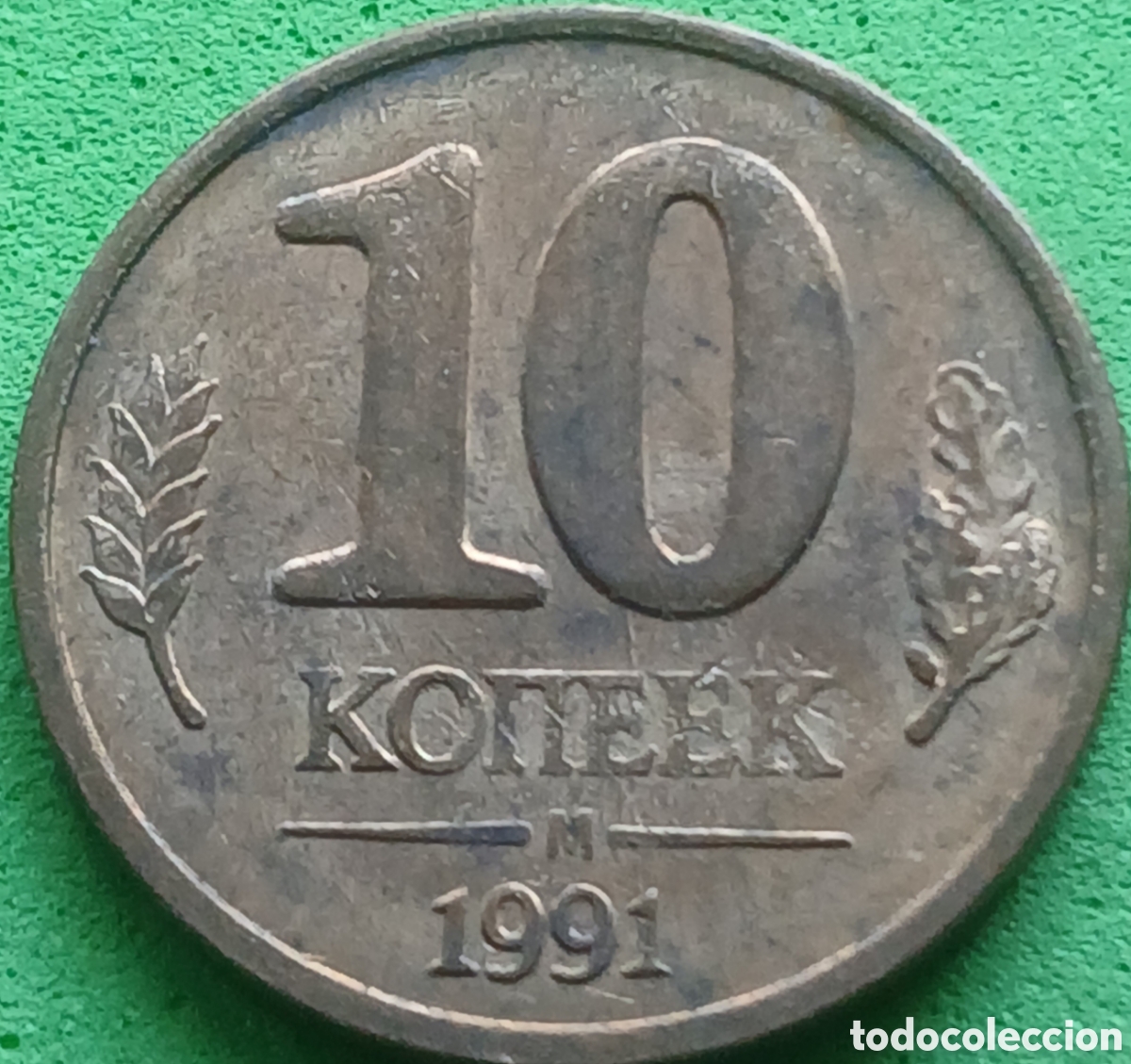 Monedas antiguas de Europa: Rusia 10 kopeks 1991 Y#296 Banco del Gobierno
