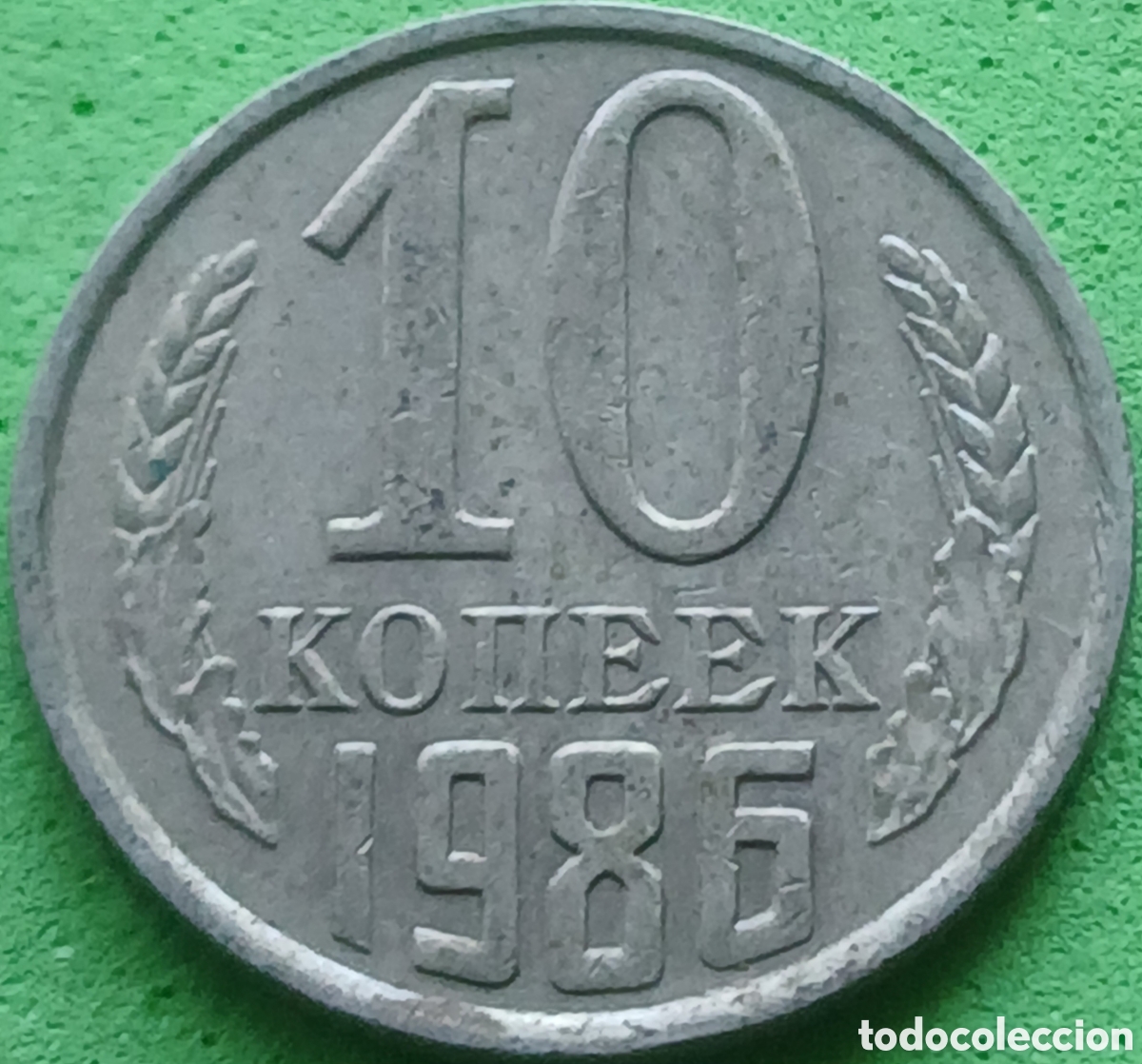 Monedas antiguas de Europa: Rusia 10 kopeks 1986 Y#130