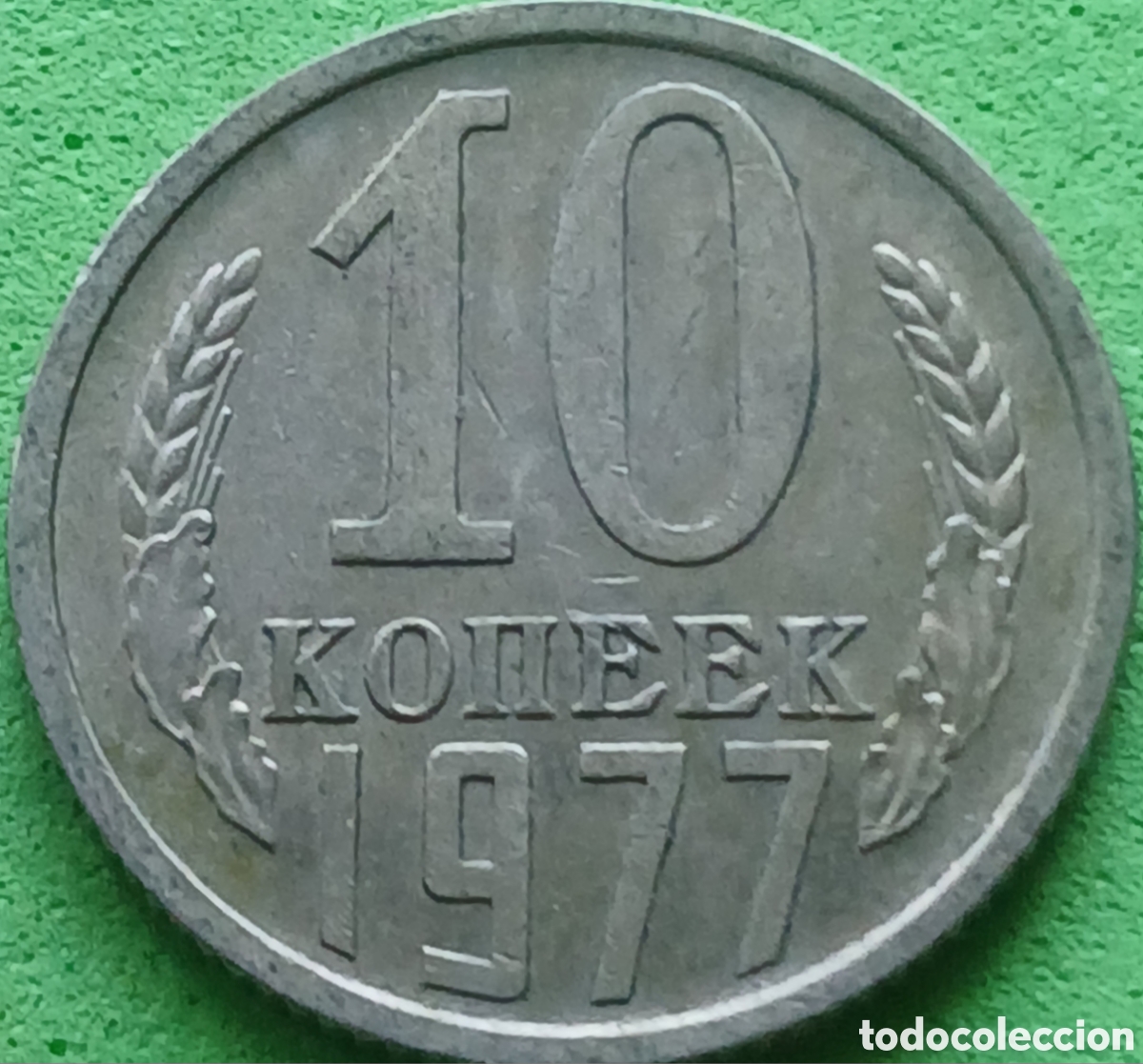 Monedas antiguas de Europa: Rusia 10 kopeks 1977 Y#130