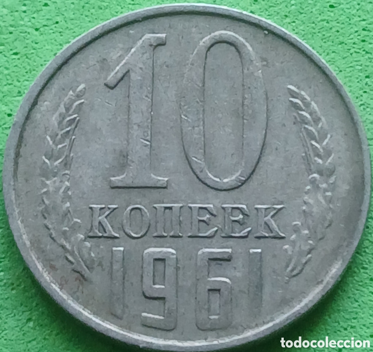 Monedas antiguas de Europa: Rusia 10 kopeks 1961 Y#130