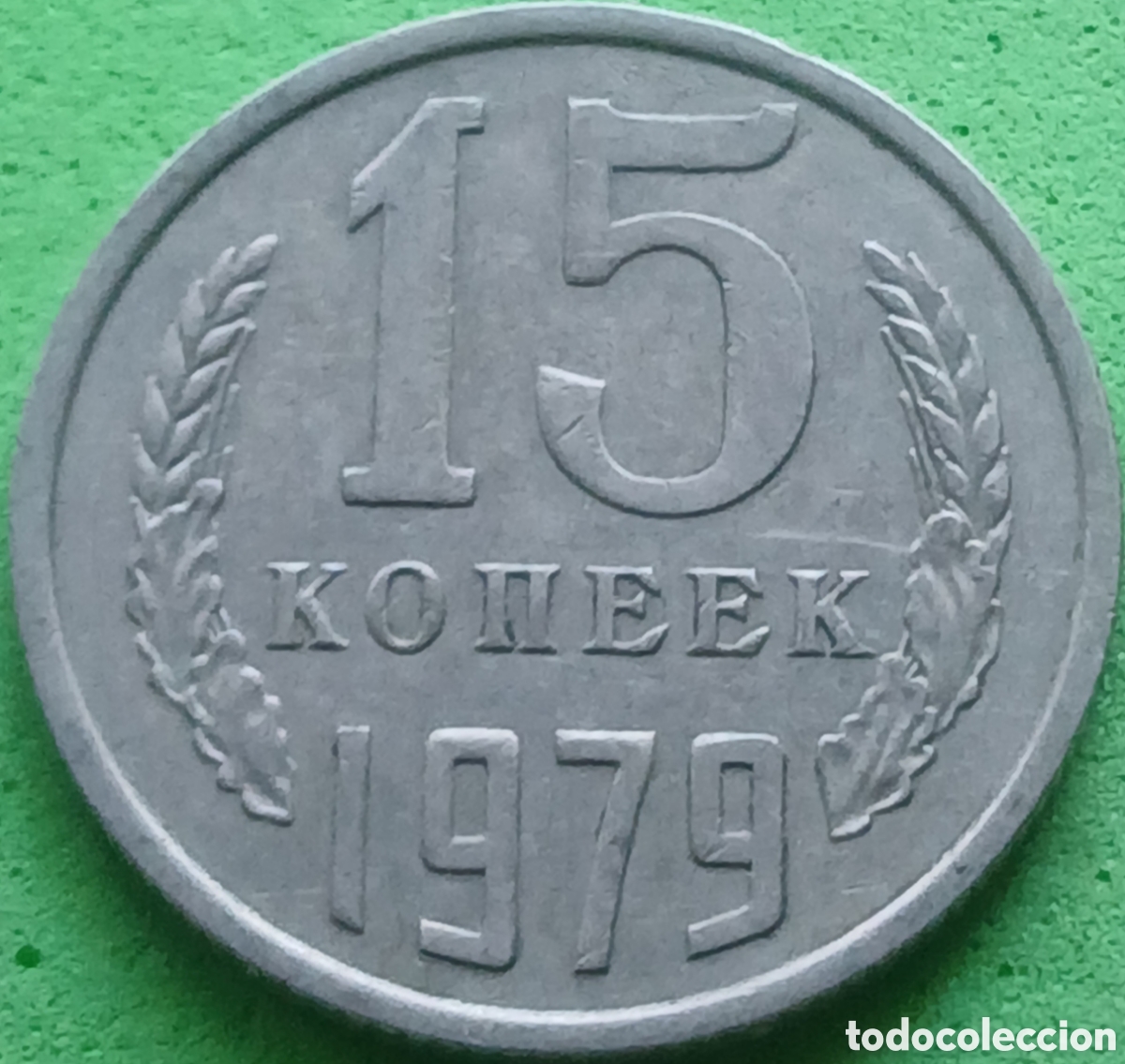 Monedas antiguas de Europa: Rusia 15 kopeks 1979 Y#131