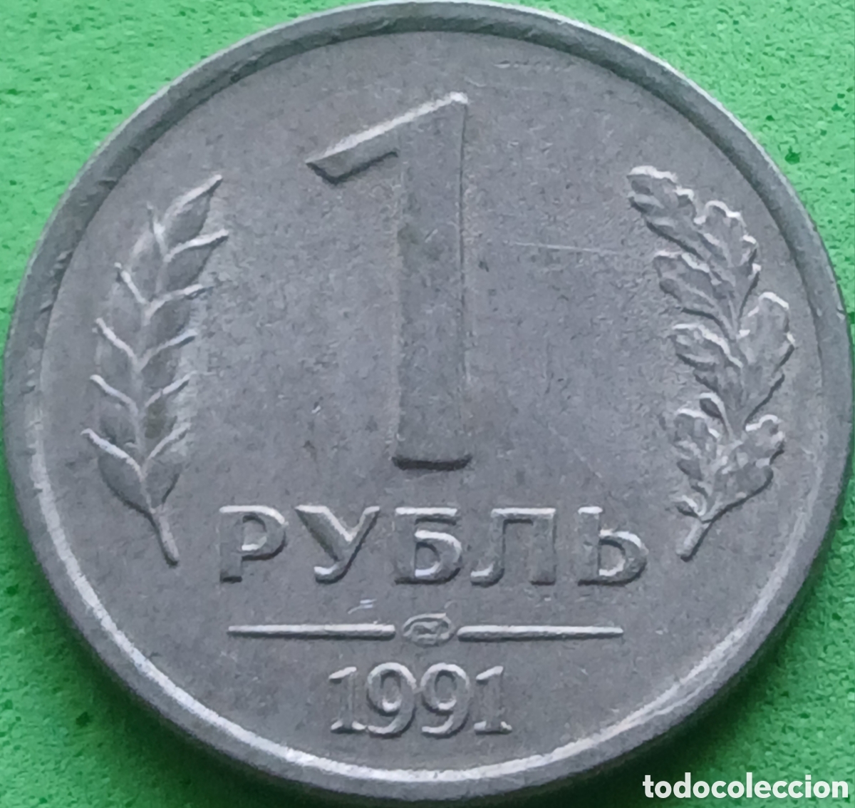 Monedas antiguas de Europa: Rusia 1 rublo 1991 Y#293 Banco del Gobierno