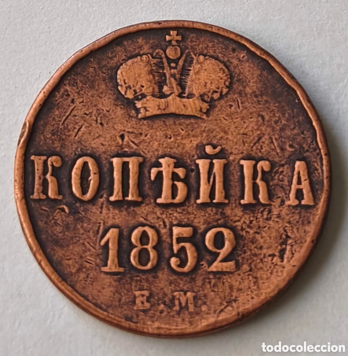 Monedas antiguas de Europa: Rusia. 1852. Un kopek. MBC