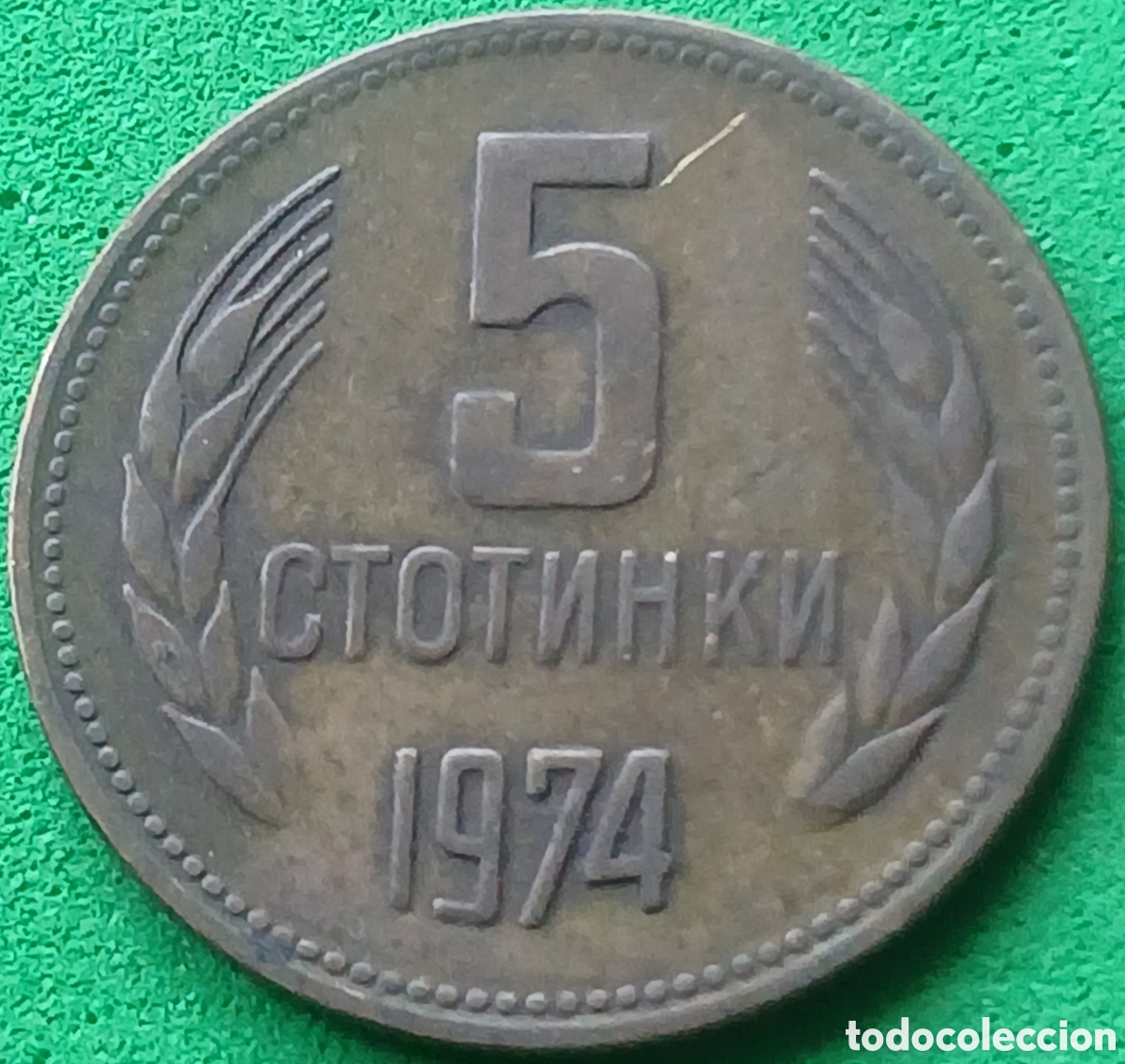 Monedas antiguas de Europa: Bulgaria 5 stotinki 1974 km#86