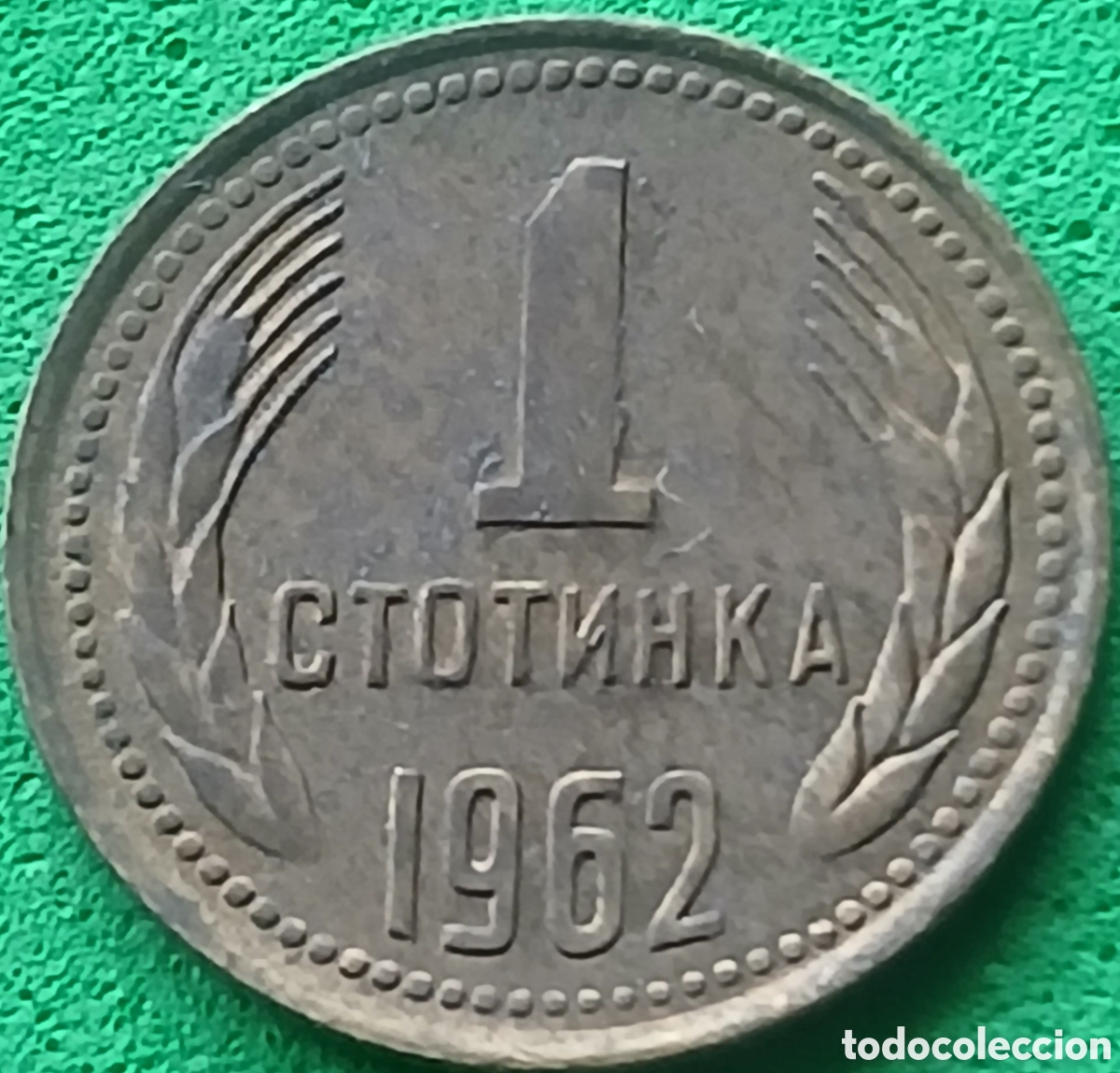 Monedas antiguas de Europa: Bulgaria 1 stotinka 1962 km#59