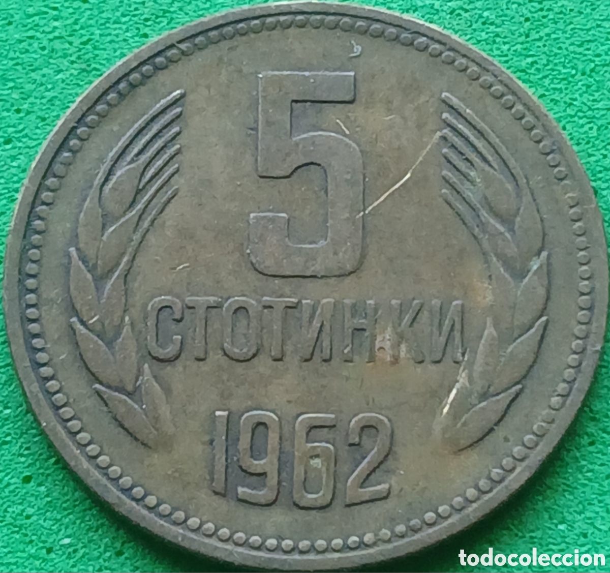 Monedas antiguas de Europa: Bulgaria 5 stotinki 1962 km#61