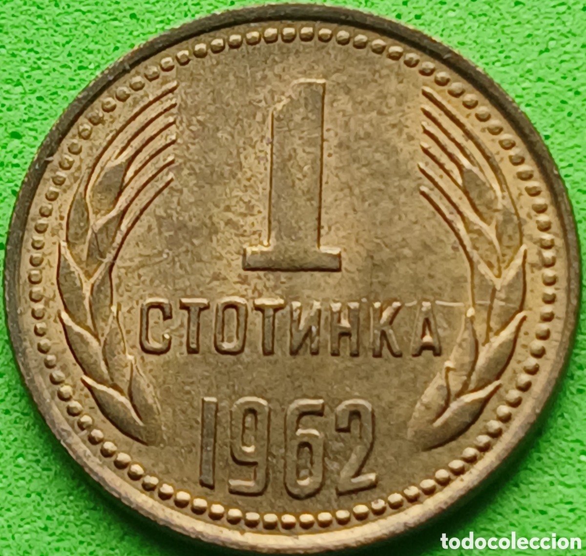 Monedas antiguas de Europa: Bulgaria 1 stotinka 1962 km#59