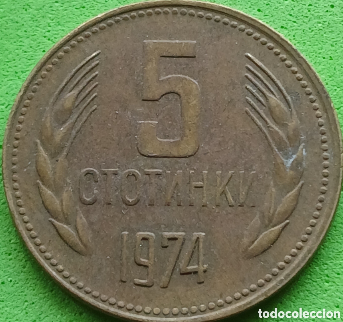 Monedas antiguas de Europa: Bulgaria 5 stotinki 1974 km#86