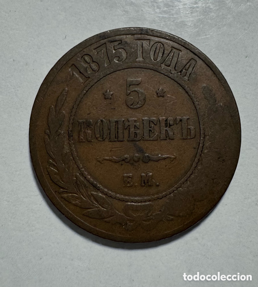 Monedas antiguas de Europa: Moneda de 5 kopeks Rusia 1875