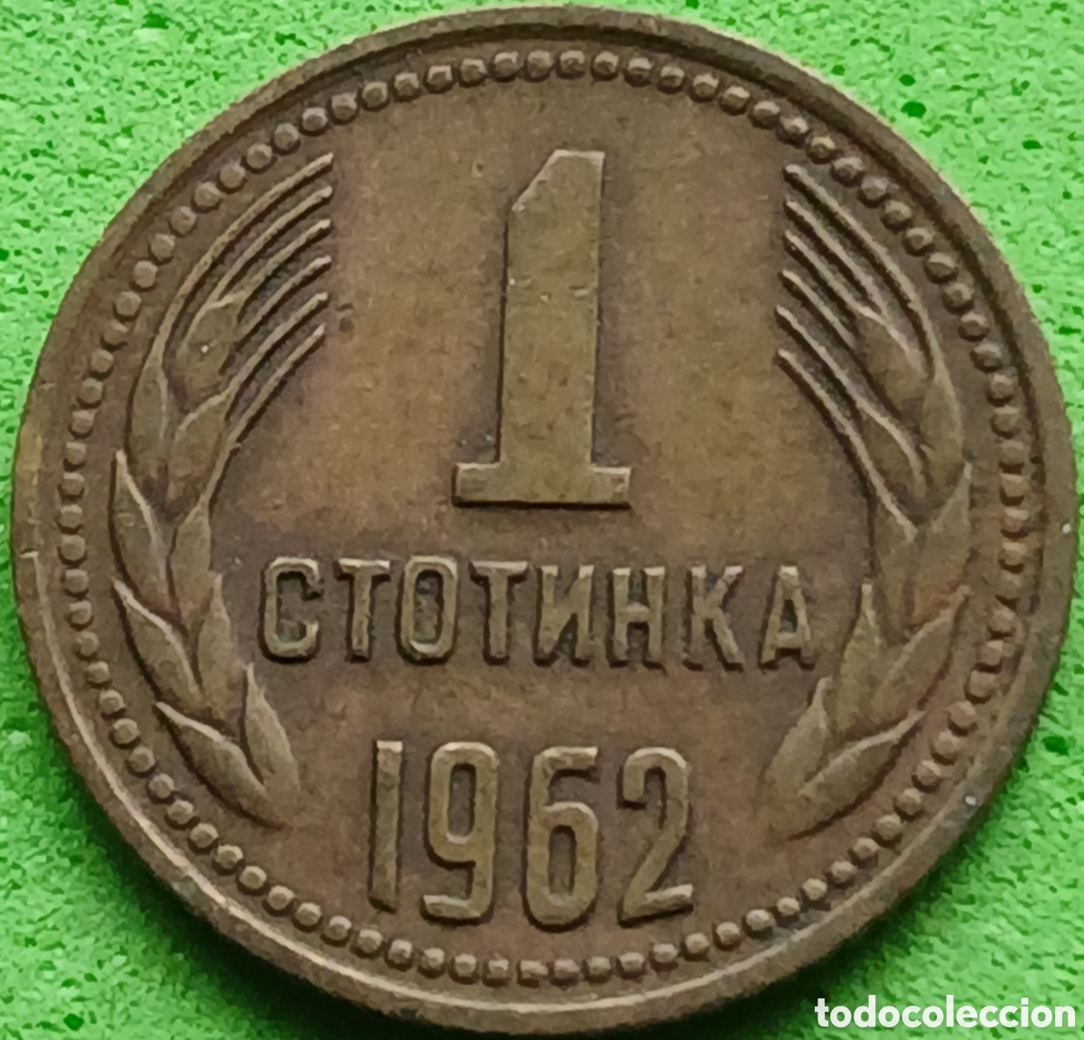 Monedas antiguas de Europa: Bulgaria 1 stotinka 1962 km#84
