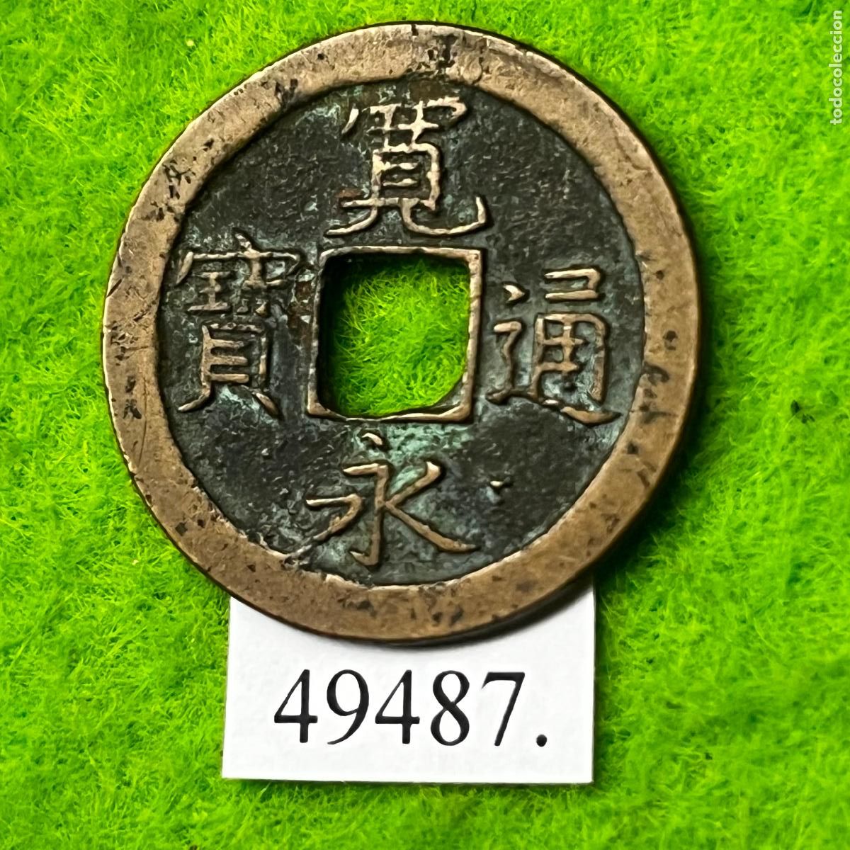 Monedas antiguas de Europa: Jap&oacute;n 1 mon, ceca Kameido (Tokio) 1668-1683 (Era Edo, Shogunato Tokugawa)