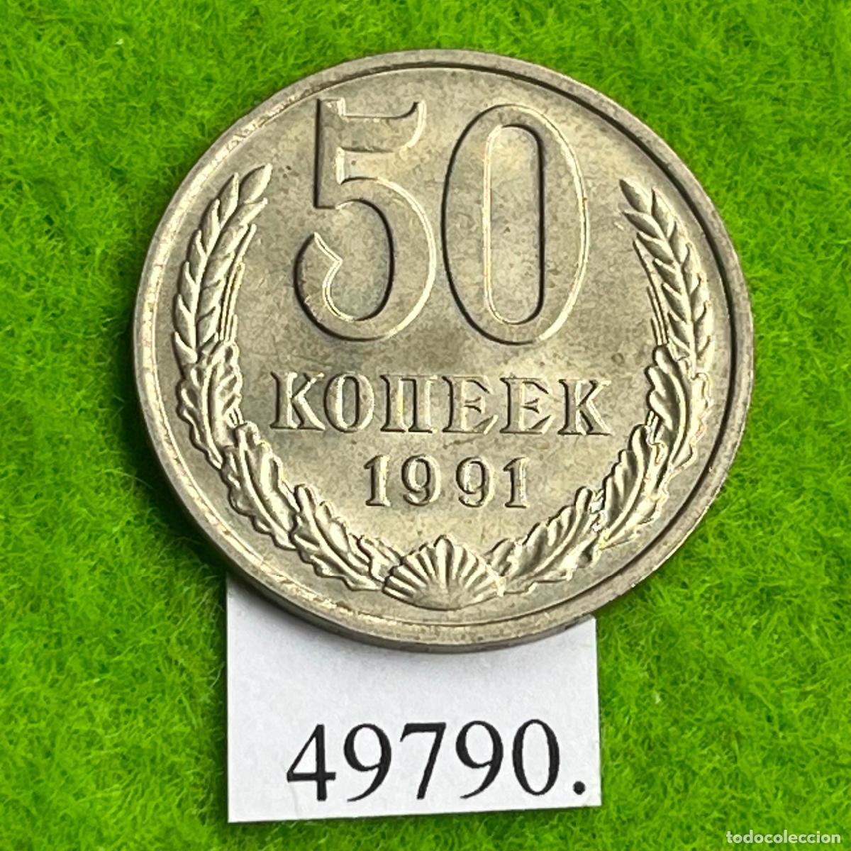 Monedas antiguas de Europa: URSS, 50 kopeks, 1991, Rusia