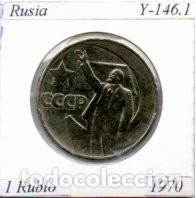 Monedas antiguas de Europa: RUSIA 1970, 1 RUBLO, Y-146.1, CIRCULADA; 1,50 &euro; 1