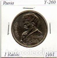 Monedas antiguas de Europa: RUSIA 1991, 1 RUBLO, Y-260, EBC; 2,95 &euro; 1