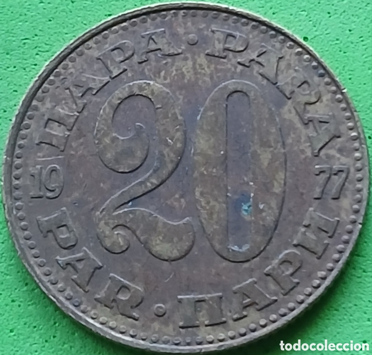 Monedas antiguas de Europa: Yugoslavia 20 para 1977 km#45