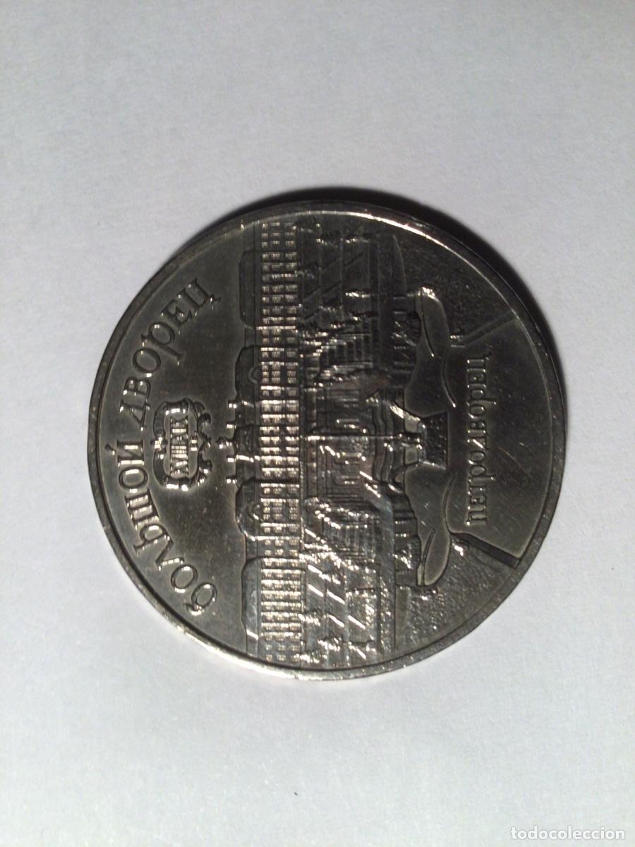 Monedas antiguas de Europa: Moneda 5 rublos Sovi&eacute;tica 1990 - Foto 2