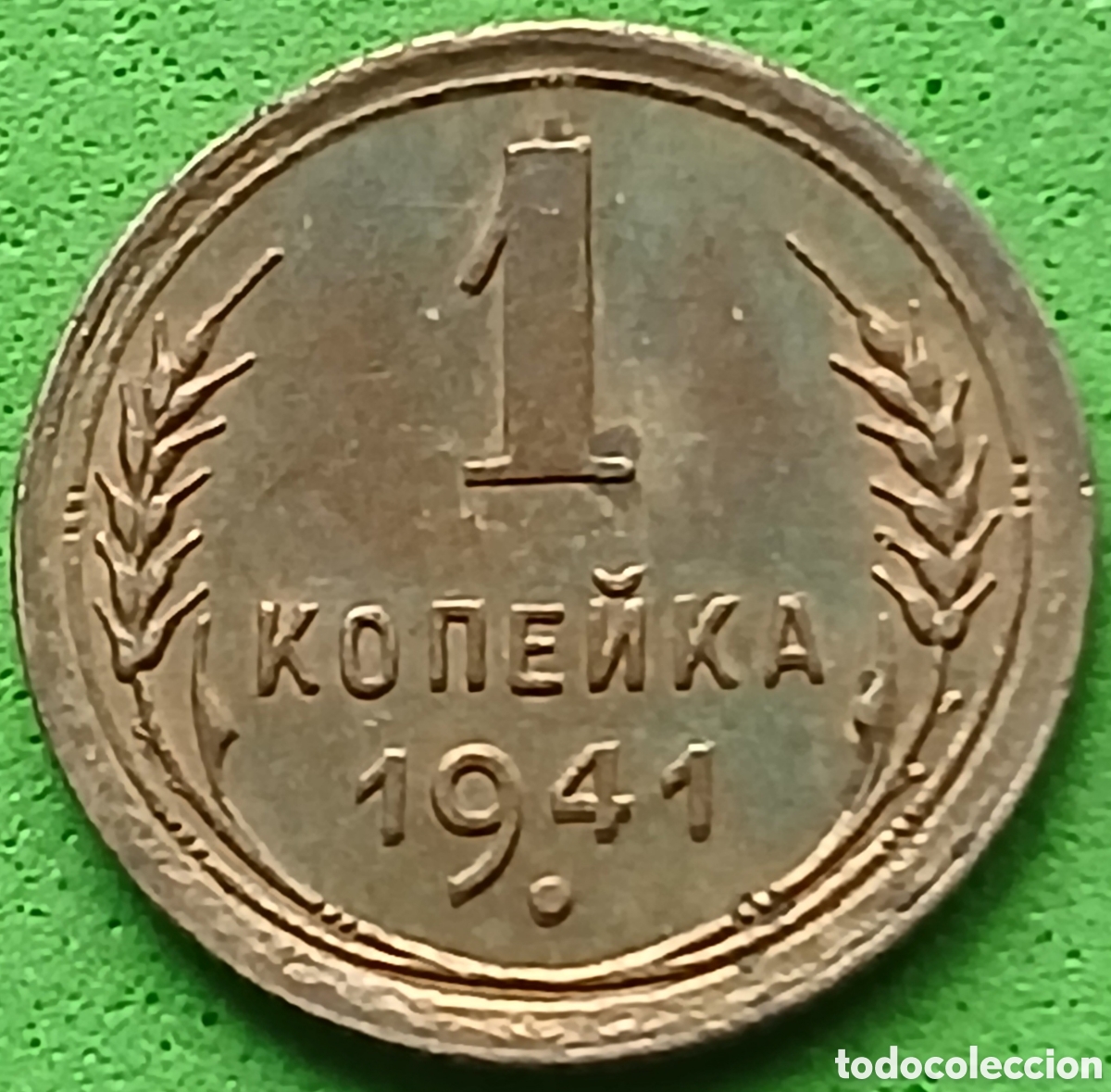 Monedas antiguas de Europa: Rusia 1 kopek 1941 Y#105