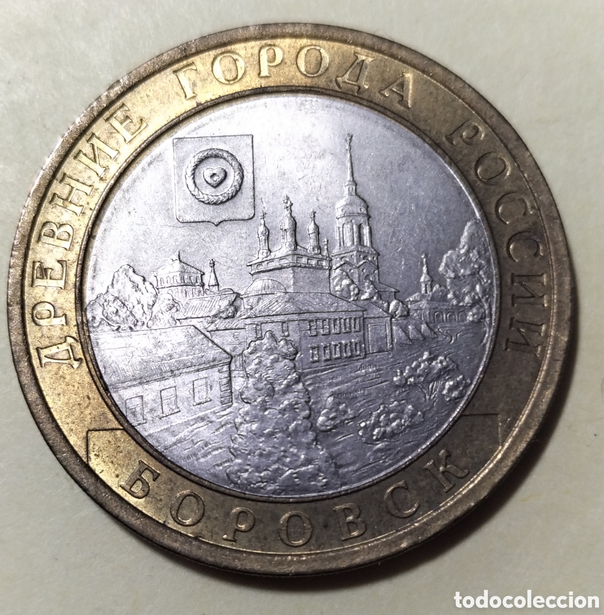 Monedas antiguas de Europa: Moneda conm. 2005 Rusia Borovsk