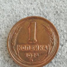 Monedas con errores: ANTIGUA MONEDA 1 KOPEEK 1924 URSS, ERROR CANTO LISO