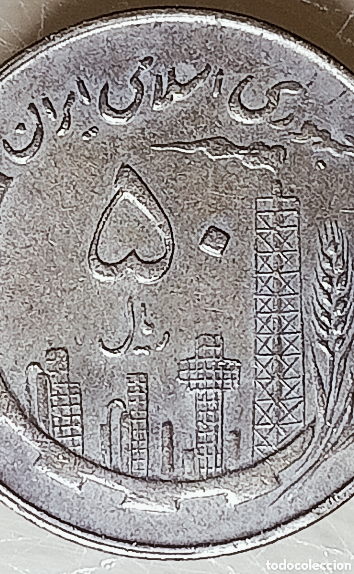 Monedas con errores: Moneda Iran(1982) errores de acu&ntilde;aci&oacute;n - Foto 6