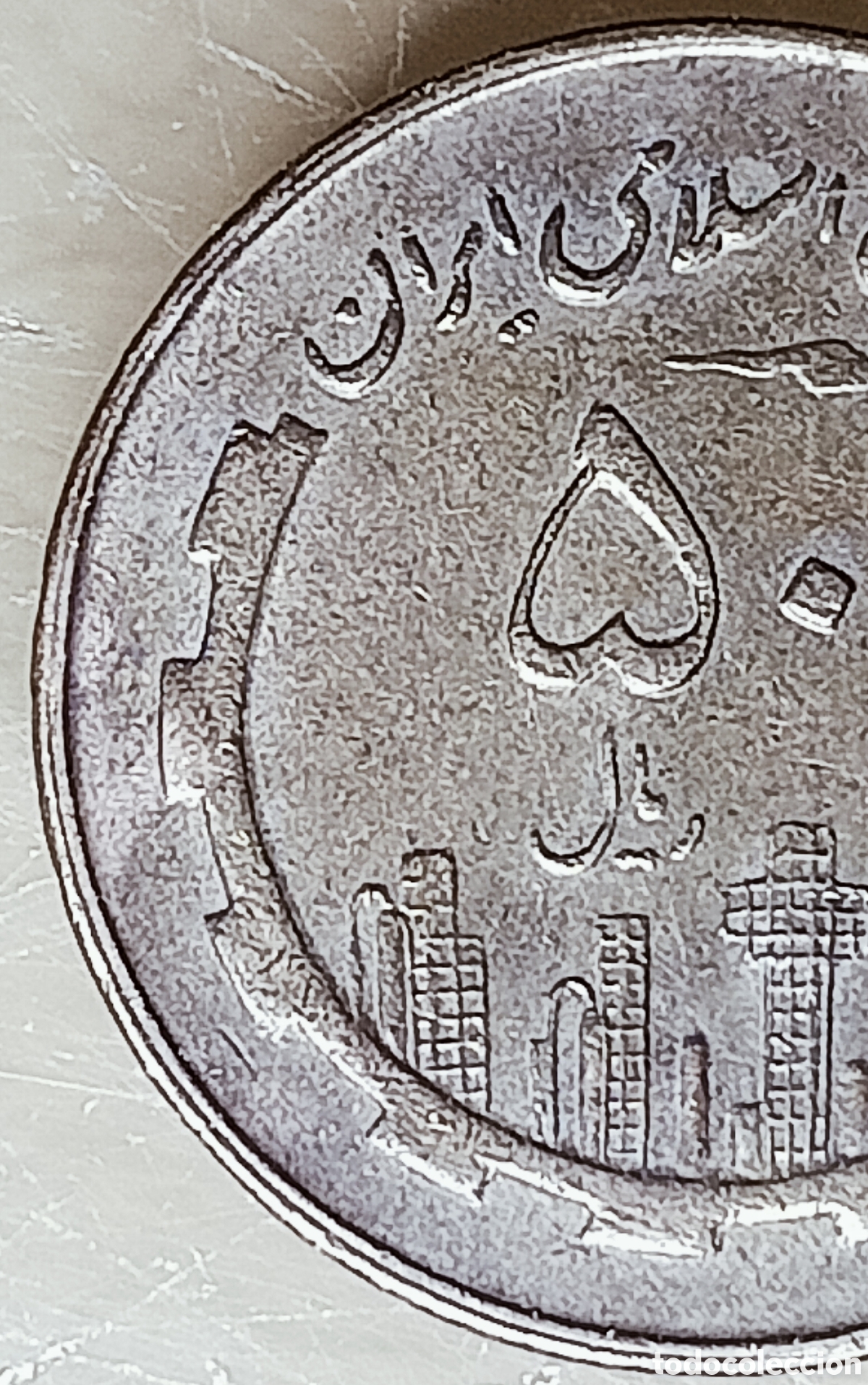 Monedas con errores: Moneda Iran(1982) errores de acu&ntilde;aci&oacute;n - Foto 7