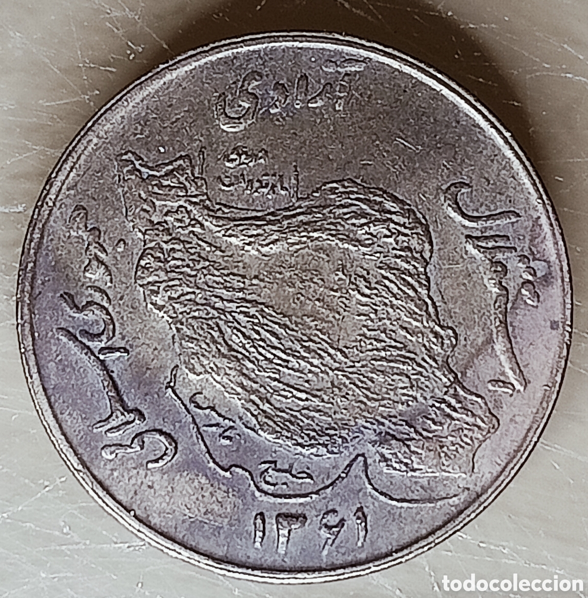 Monedas con errores: Moneda Iran(1982) errores de acu&ntilde;aci&oacute;n - Foto 1