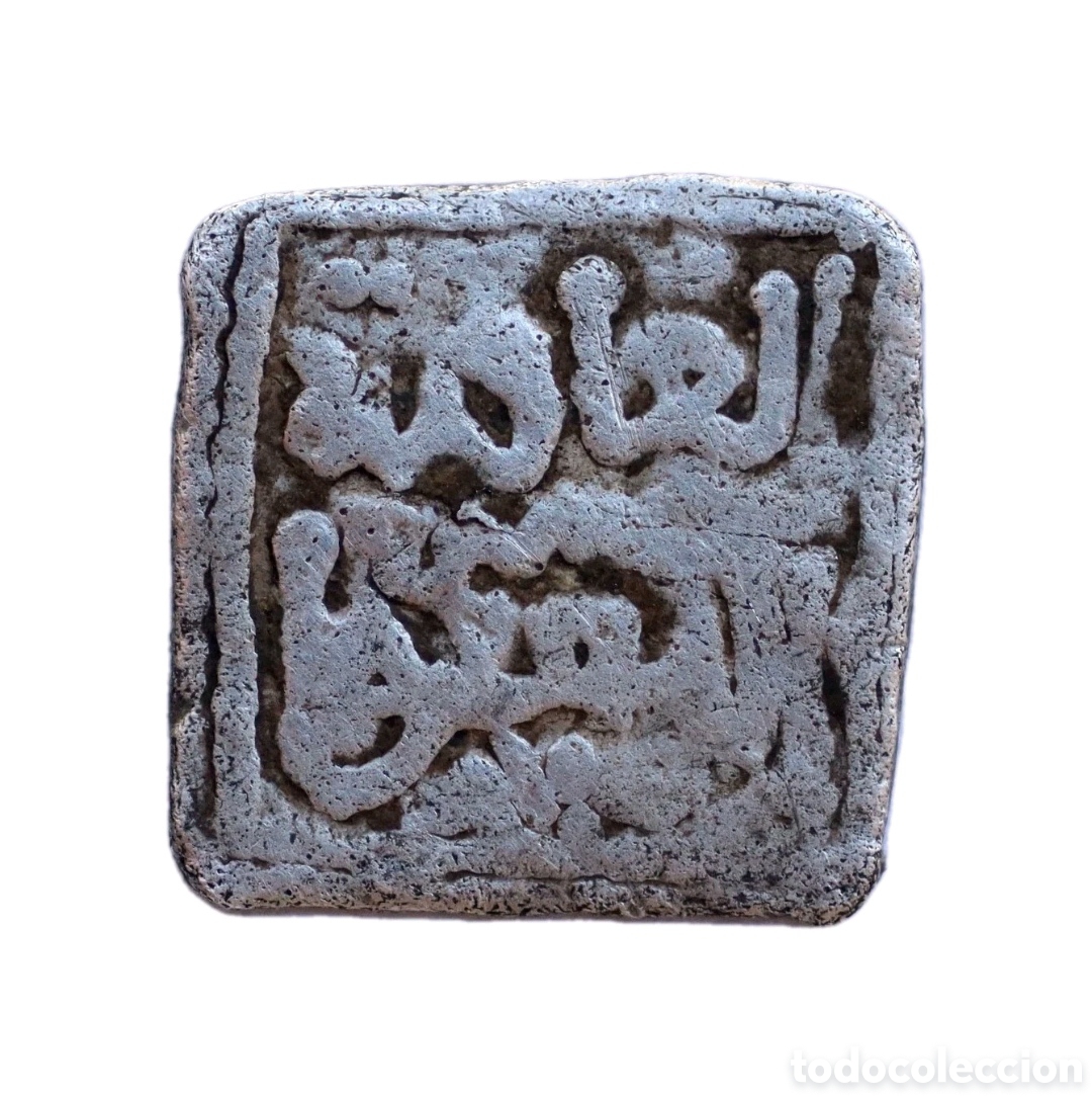Monedas Hispano &aacute;rabes: 1/4 DIRHAM ALMOHADE ANONIMO