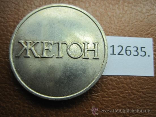 Monedas locales: Ficha Rusia, tipo 4 , ?????, token, jeton - Foto 1