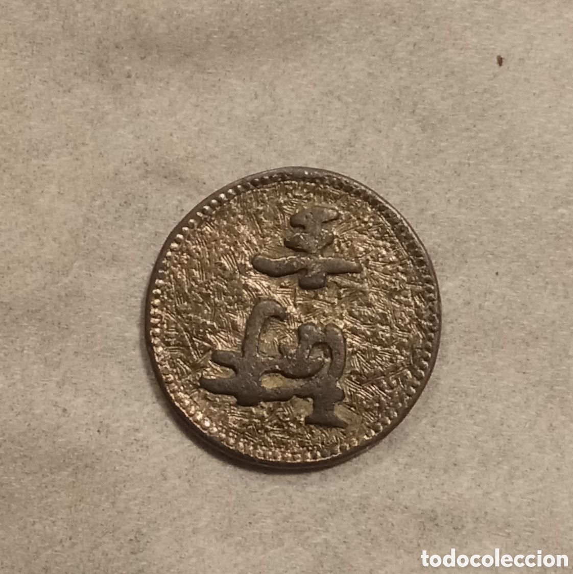 Monedas locales: MONEDA FICHA CHINA ANTIGUA - Foto 2