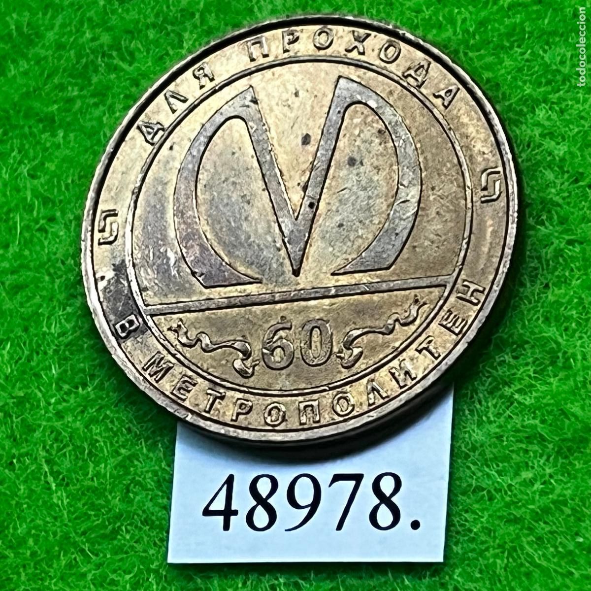 Monedas locales: FICHA Rusia, metro de San Petersburgo 60 aniversario , transporte publico, TOKEN, JETON