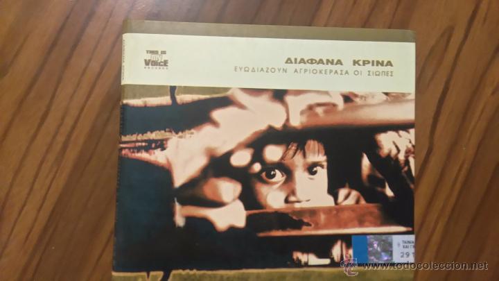 Musik-CDs: AIAPANA KPINA. CD EN CART&Oacute;N DESPLEGABLE EN PERFECTO ESTADO. GRIEGA. RARO