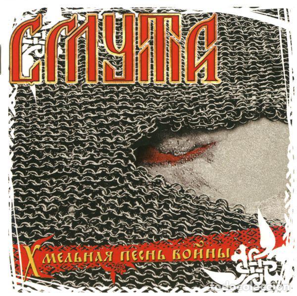 CDs de Musique: SMUTA -HMEL'NAYa PESN' VOYNy-