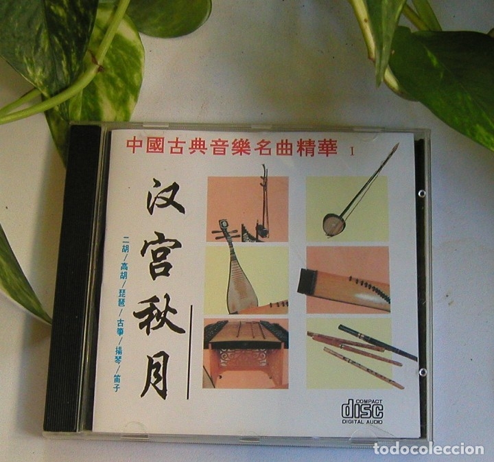 CDs de m&uacute;sica: CD M&Uacute;SICA DE LOS DISTINTOS INSTRUMENTOS MUSICALES CHINOS A&Ntilde;O 1994