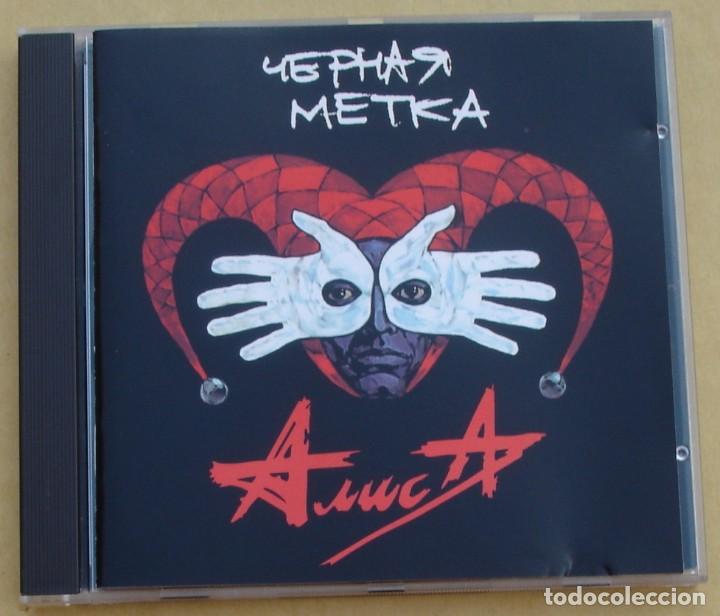 CDs de M&uacute;sica: АЛИСА - YEPHAR METKA (CD) 1994 - 9 TEMAS - MR 94036 CD - HARD ROCK RUSO