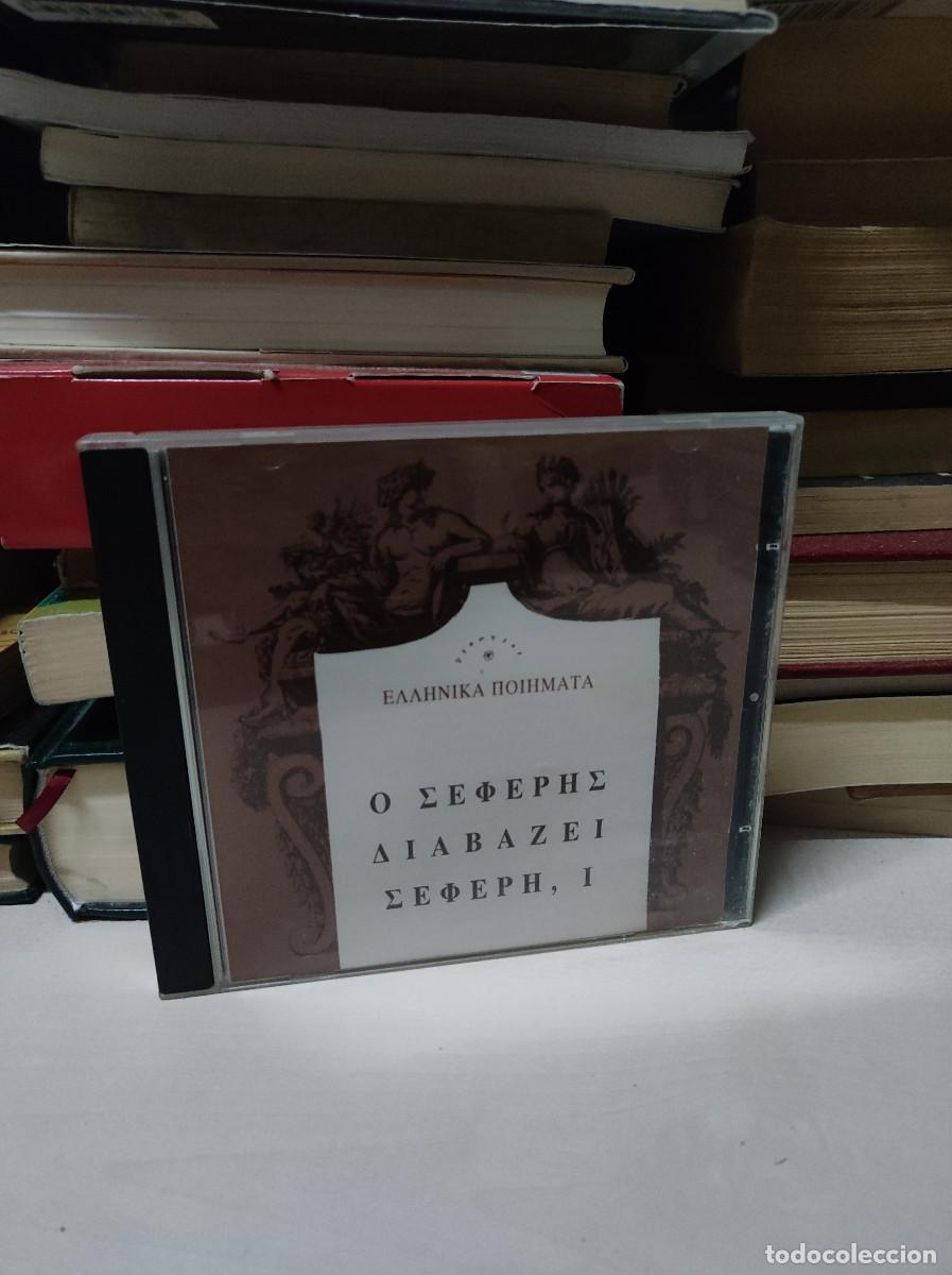 CD de M&uacute;sica: EAAHNIKA NOIHMATA GREECE GREEK