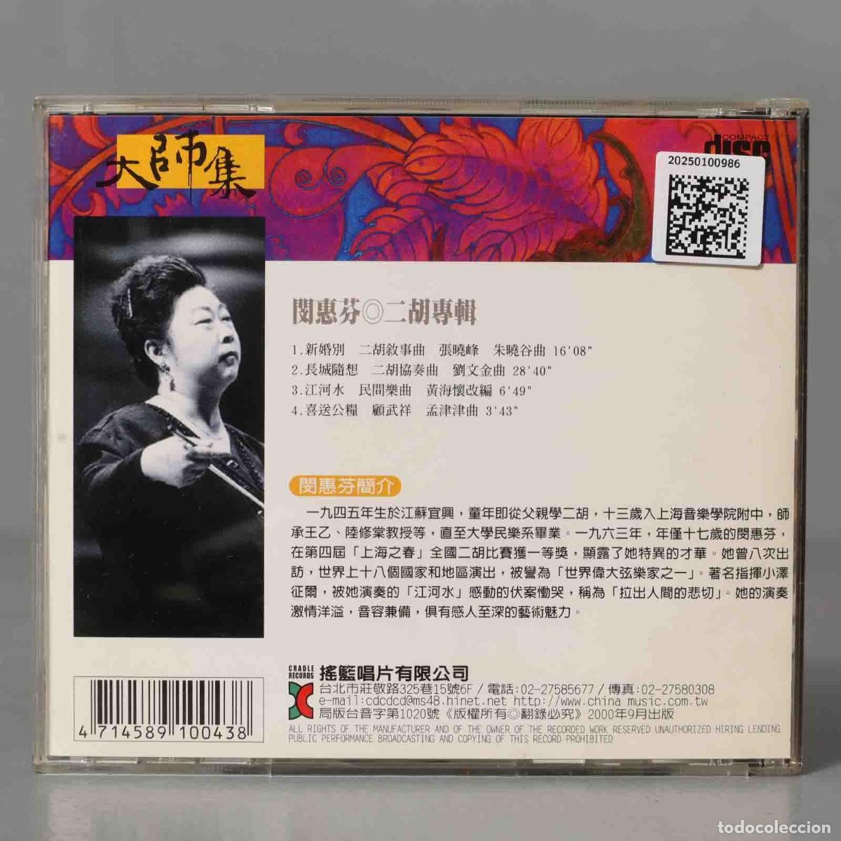 CDs de m&uacute;sica: CD. 大师集 8 闵惠芬 二胡专辑 (2022 Remastered Version) 闵惠芬 - Foto 2
